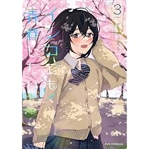 インコでも青春したい 1 (芳文社コミックス/FUZコミックス) | やまだご